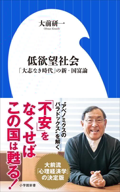 低欲望社会 「大志なき時代」の新・国富論 (小学館新書)の詳細を見る