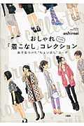 おしゃれ「着こなし」ベストコレクション 街で見つけた“ちょい足し”コーデ