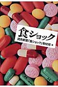 食ショックの詳細を見る