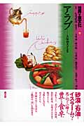 世界の食文化 (10)
