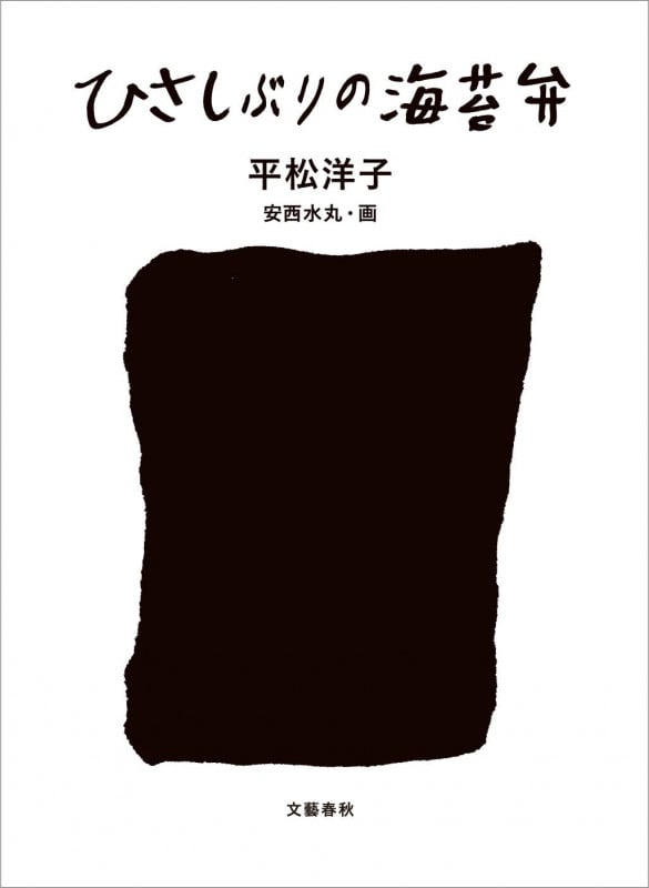 ひさしぶりの海苔弁の詳細を見る
