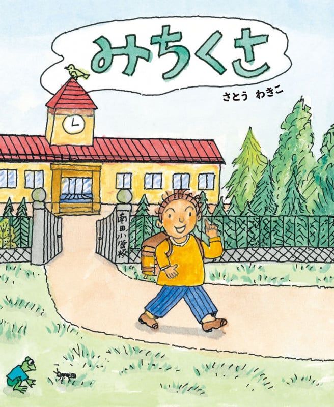 みちくさの詳細を見る