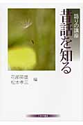 昔話を知る (語りの講座)