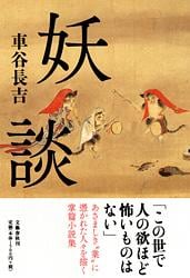 妖談