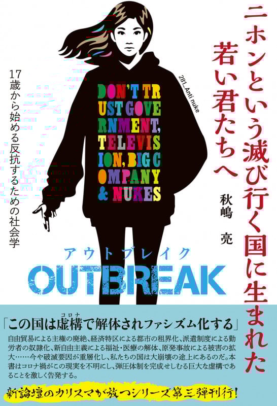 【秋嶋亮 6冊セット】日本が世界地図から消える前に 他 日本が世界地図から消える前に | 秋嶋亮のあらすじ・感想 - ブクログ