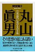 丸山眞男 