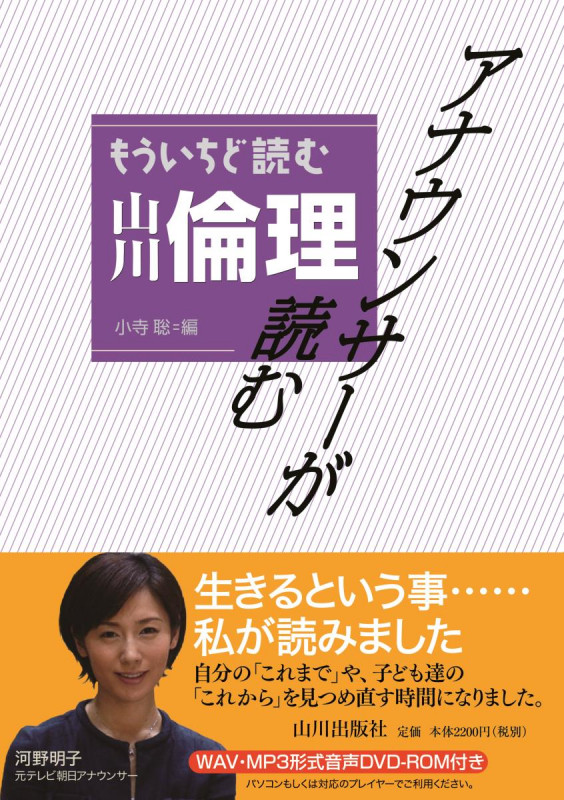 アナウンサーが読む もういちど読む山川 倫理