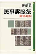 民事訴訟法