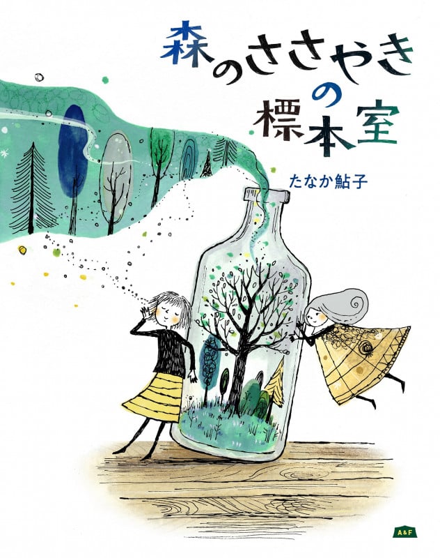 森のささやきの標本室