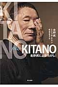 Kitano par Kitano 北野武による「たけし」