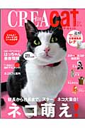 CREA Due Cat