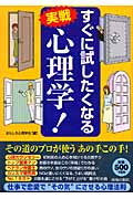 実戦心理学! すぐに試したくなる