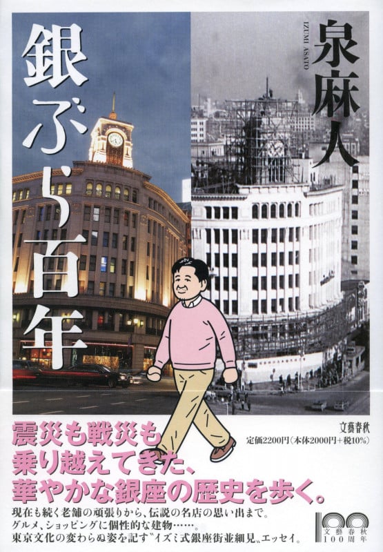 銀ぶら百年の詳細を見る