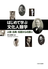 贈与論再考 人間はなぜ他者に与えるのか | 岸上伸啓のあらすじ