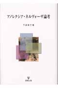 アノレクシア・ネルヴォーザ論考