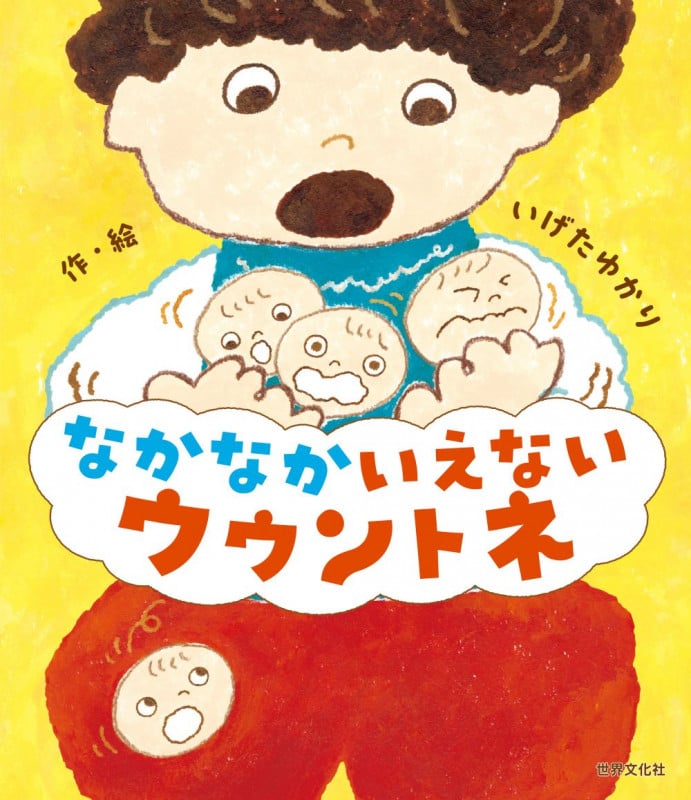 なかなかいえない ウウントネ