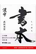 書本 漢字