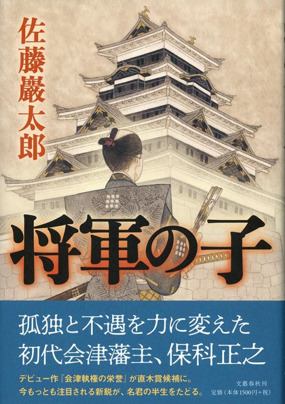 将軍の子の詳細を見る