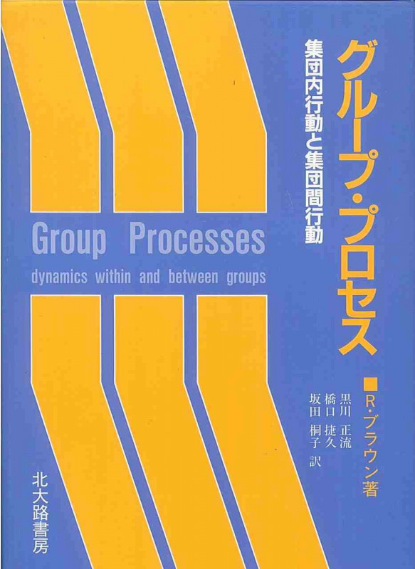 【中古】 仕事の場の心理学 オフィスと工場の環境デザインと行動科学/西村書店（新潟）/エリック・サンドストロム 仕事の場の心理学 オフィスと工場の環境デザインと行動科学