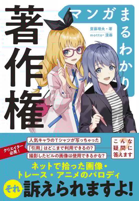 マンガまるわかり著作権の詳細を見る