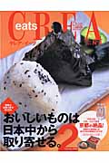 おいしいものは日本中から取り寄せる (2)