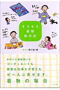 キラキラ着物絵日記