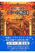 タモラ・ピアス おすすめランキング (15作品) - ブクログ