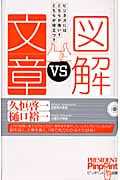 図解vs文章 ビジネスにはどちらが強い?どちらが役立つ? (ピンポイント選書)