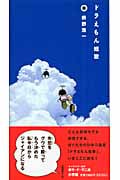 ドラえもん短歌