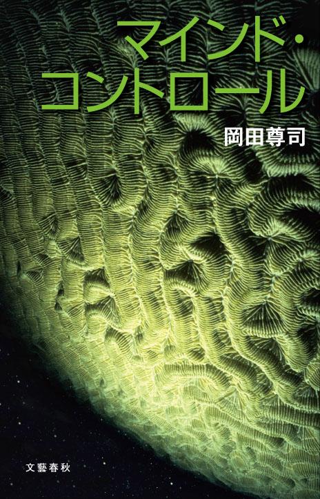 マインド・コントロールの詳細を見る