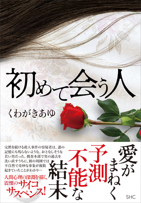 初めて会う人