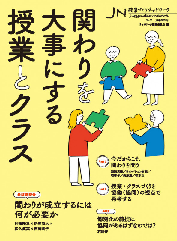 授業づくりネットワーク No.51 (2025年7月号)