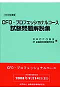 ’08 CFO・プロフェッショナルコース