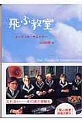 飛ぶ教室 (講談社文庫)