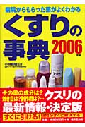 くすりの事典 (2006年版)