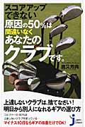 スコアアップできない原因の50%は間違いなくあなたのクラブです。 (じっぴコンパクト 46)