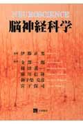 脳神経科学
