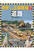 見学しよう工事現場 道路 (7)