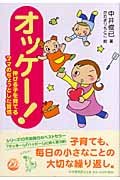 オッケー! 伸びる子を育てるママのちょっとした習慣