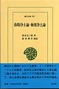弥勒浄土論/極楽浄土論