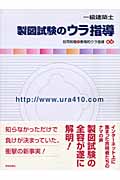 一級建築士 製図試験のウラ指導