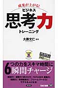 成果が上がる!ビジネス思考力トレーニング ビジマル