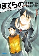 ぼくらの alternative (5) (ガガガ文庫)