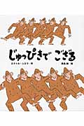 じゅっぴきでござる