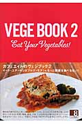 VEGE BOOK Eat Your Vegetables! (2)