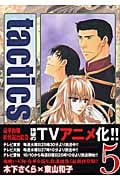 Tactics 5 (Blade Comics)