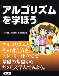 アルゴリズムを学ぼうの詳細を見る