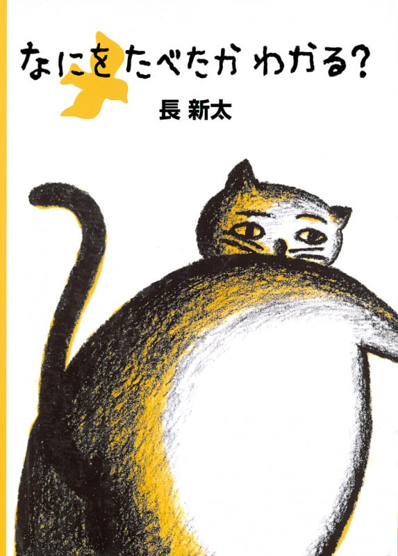 なにをたべたかわかる?