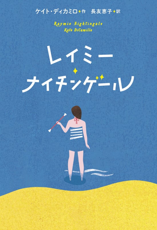 レイミー・ナイチンゲール