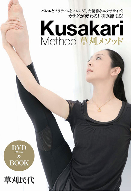 DVD&BOOK 草刈メソッド